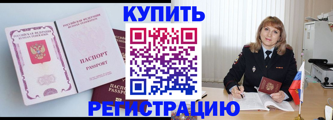 временная регистрация для всех в Белёве